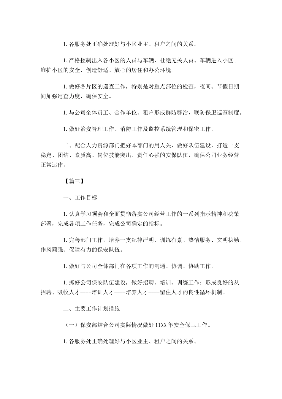 小区保安周工作计划.docx_第3页
