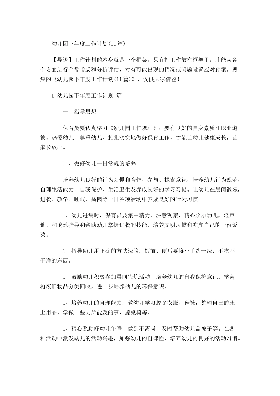 幼儿园下年度工作计划10篇.docx_第1页