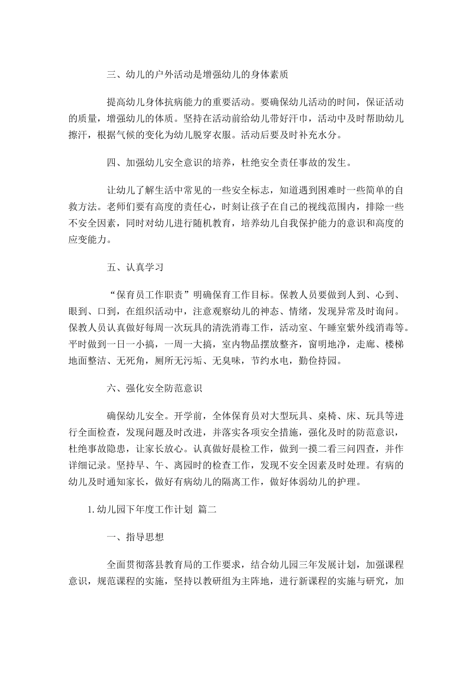 幼儿园下年度工作计划10篇.docx_第2页