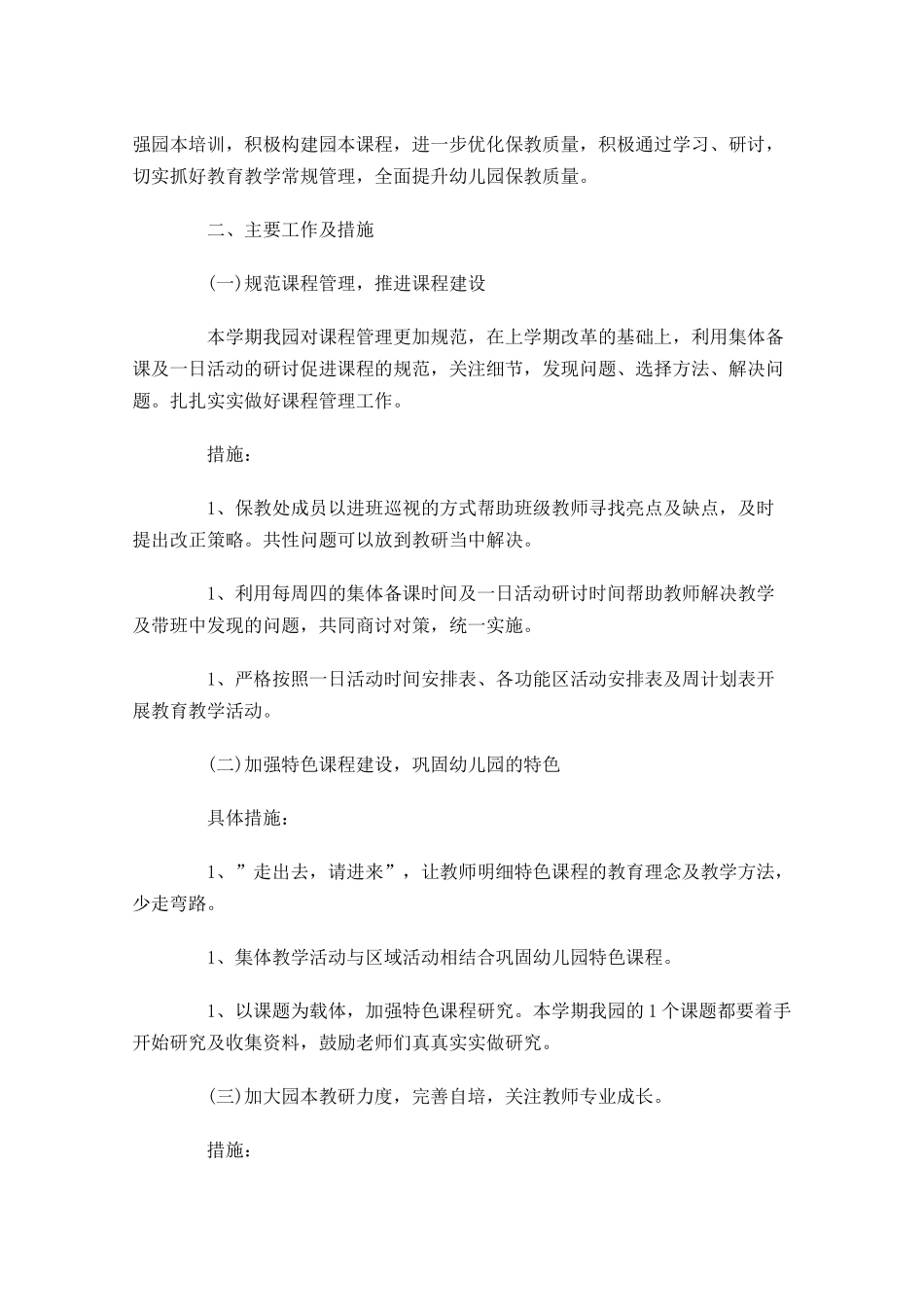 幼儿园下年度工作计划10篇.docx_第3页