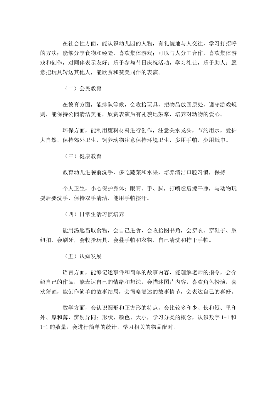 幼儿园小班7月周计划表【三篇】.docx_第2页