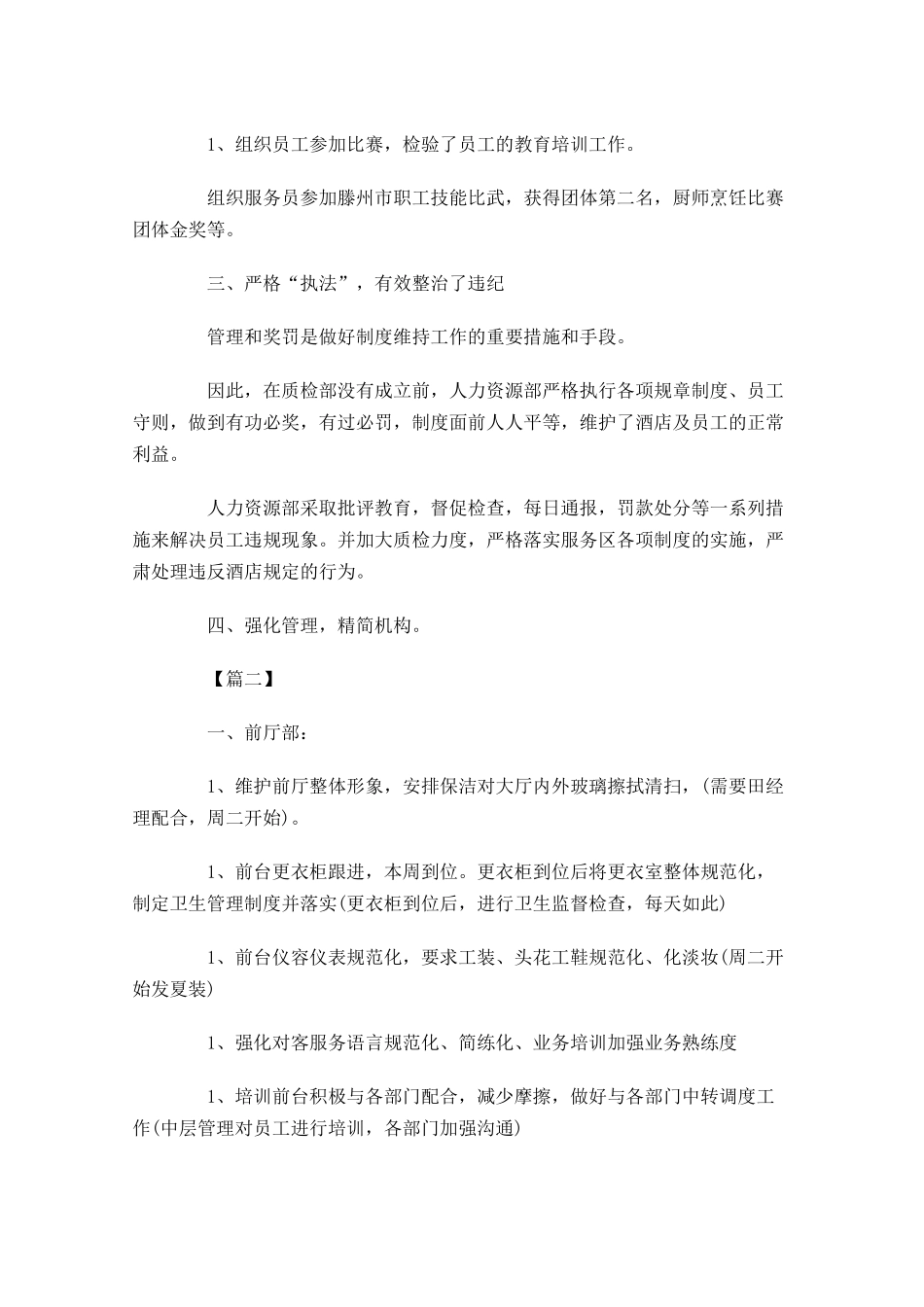 酒店每周个人工作计划.docx_第2页