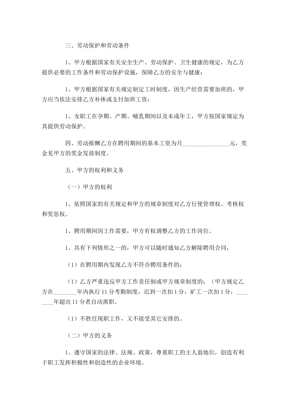 聘用合同范本通用-多篇.docx_第2页