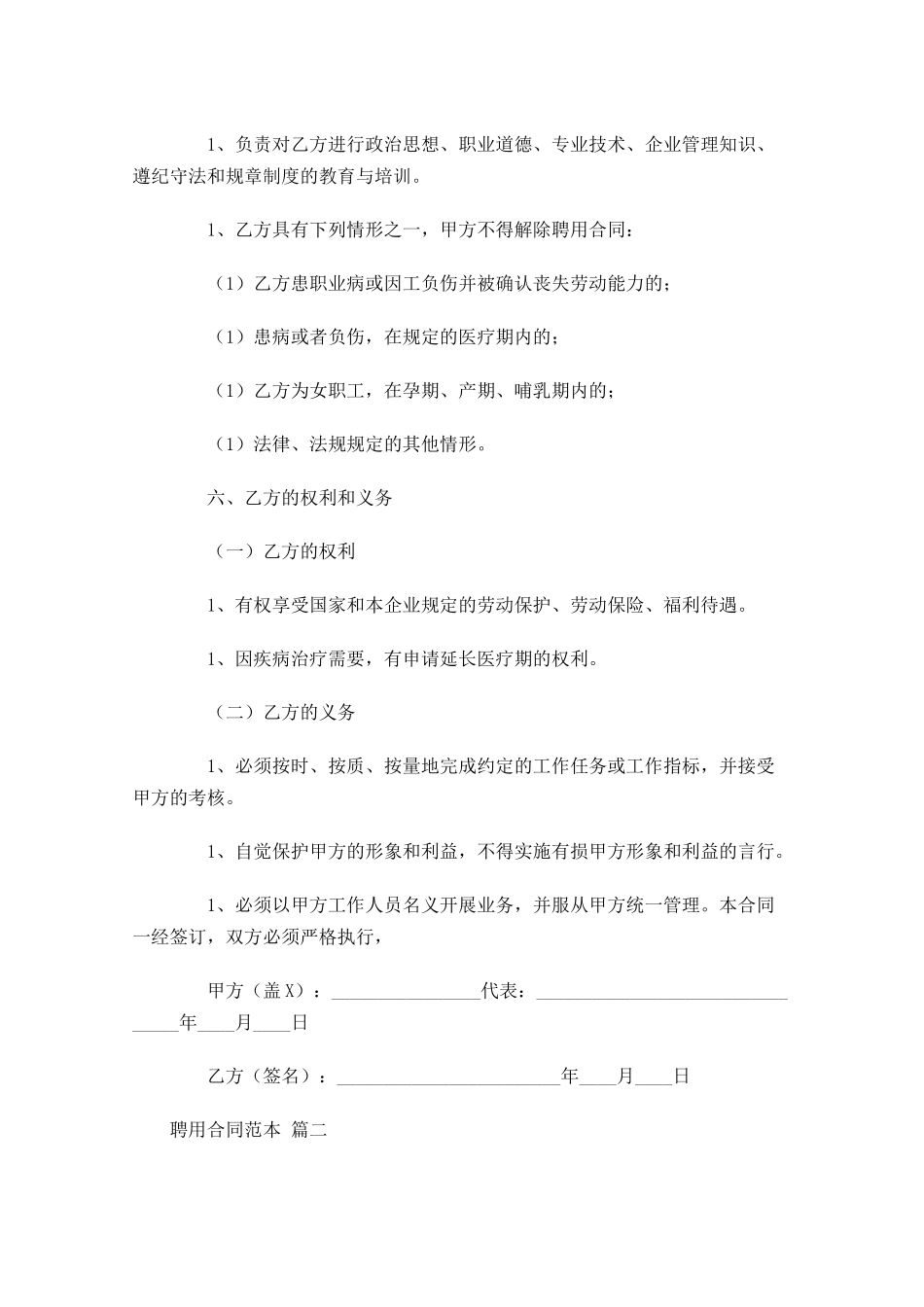 聘用合同范本通用-多篇.docx_第3页