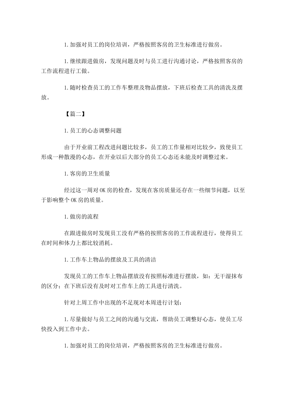 酒店每周工作计划报告.docx_第2页