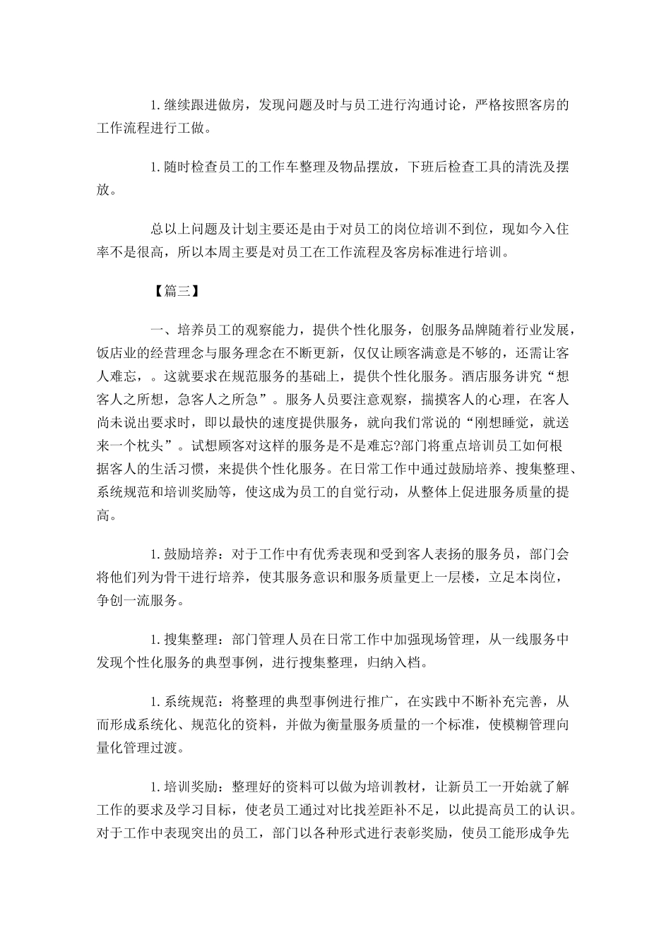 酒店每周工作计划报告.docx_第3页