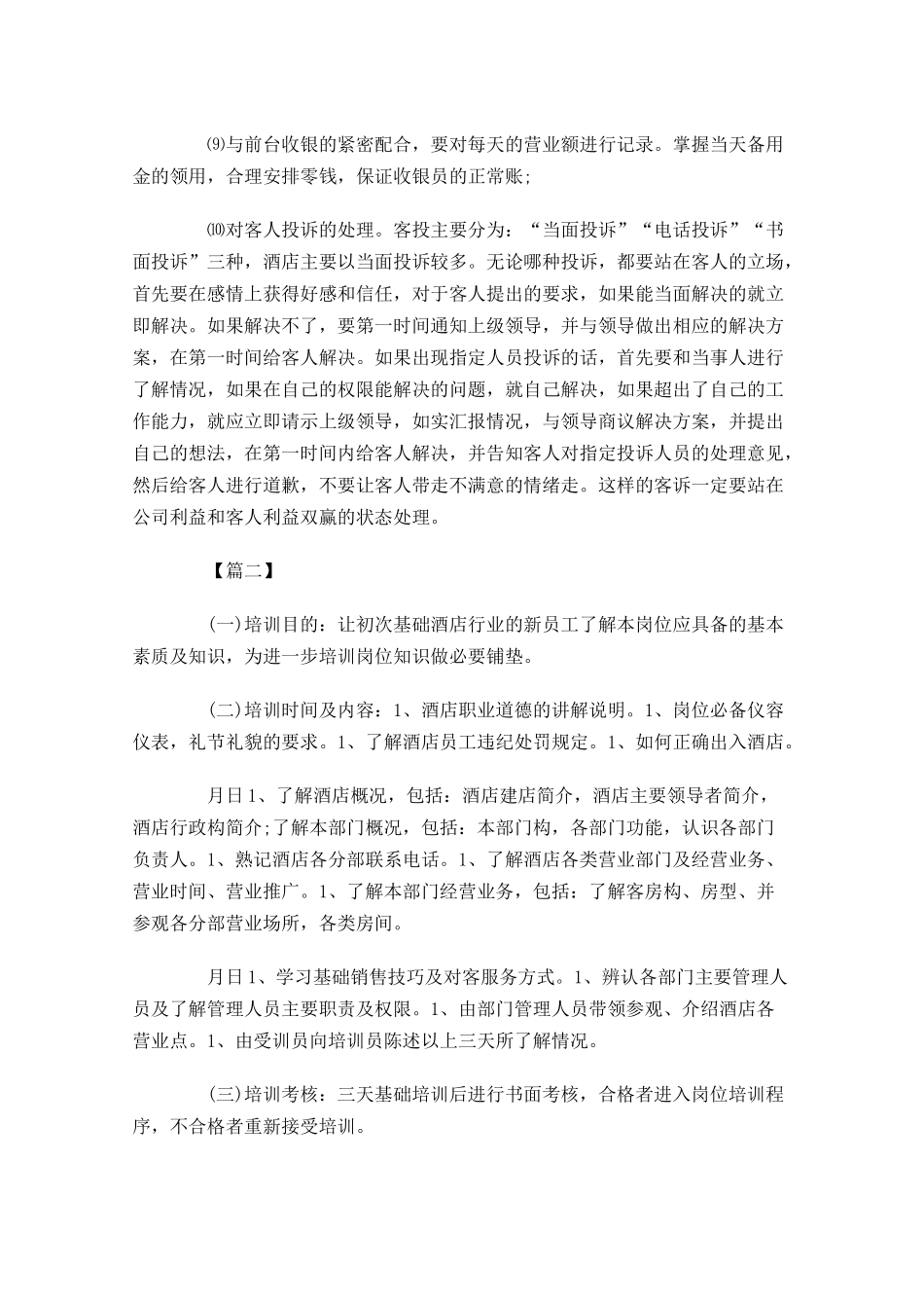 酒店前台每周工作计划.docx_第2页