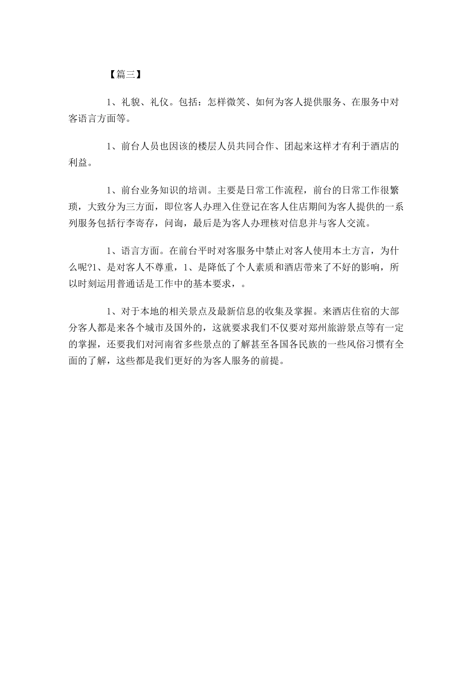 酒店前台每周工作计划.docx_第3页