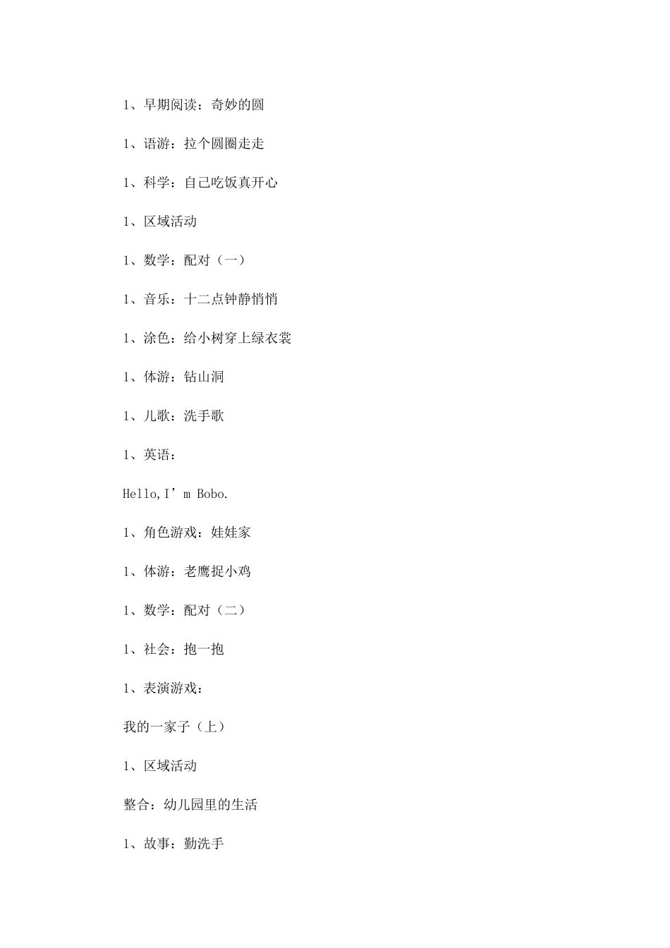 小班周计划格式范本.docx_第2页