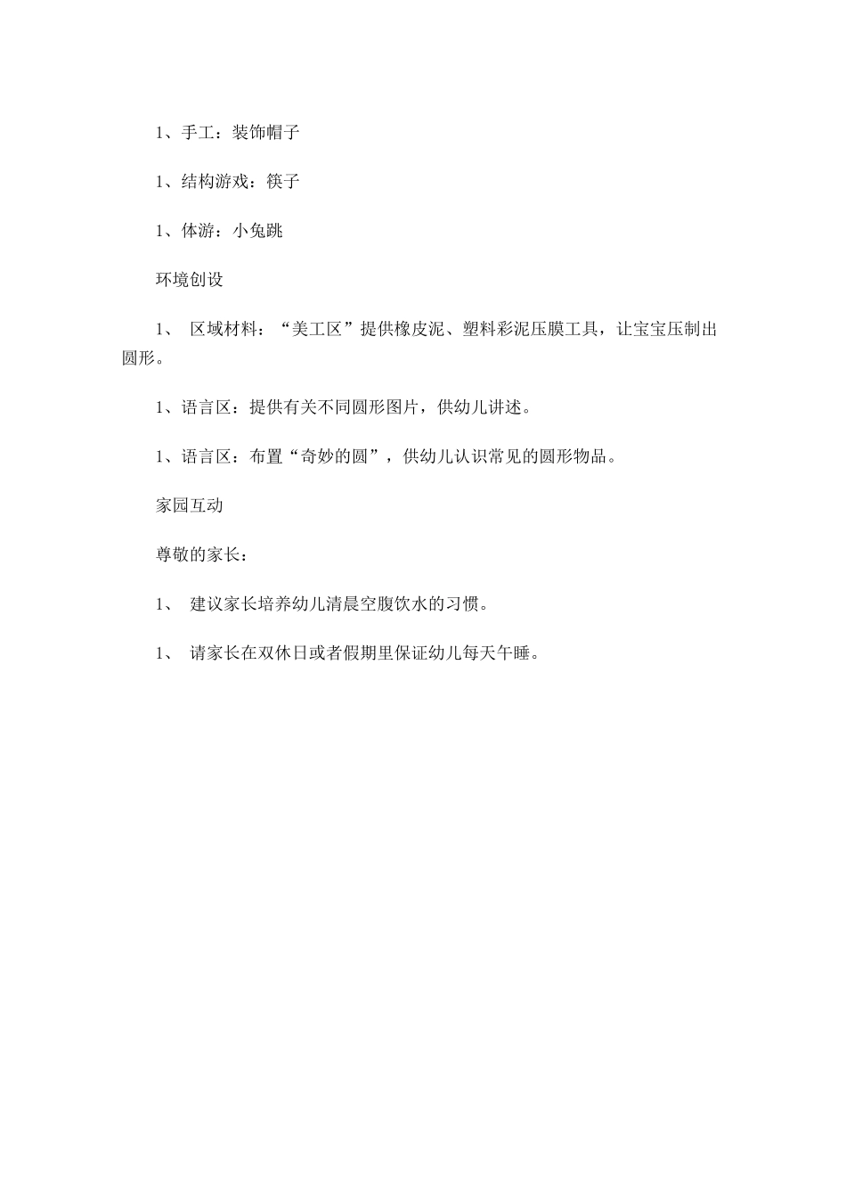 小班周计划格式范本.docx_第3页