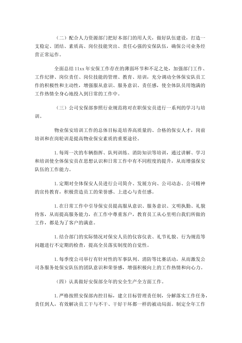 小区保安下周工作计划.docx_第2页