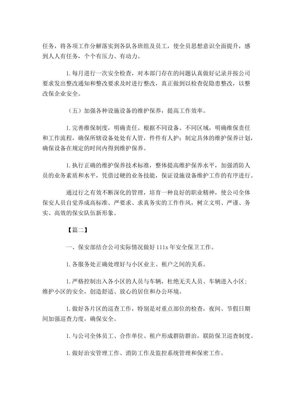 小区保安下周工作计划.docx_第3页