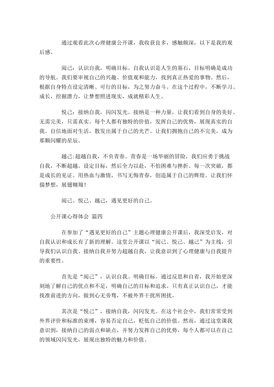 公开课心得体会精选-多篇.docx_第2页