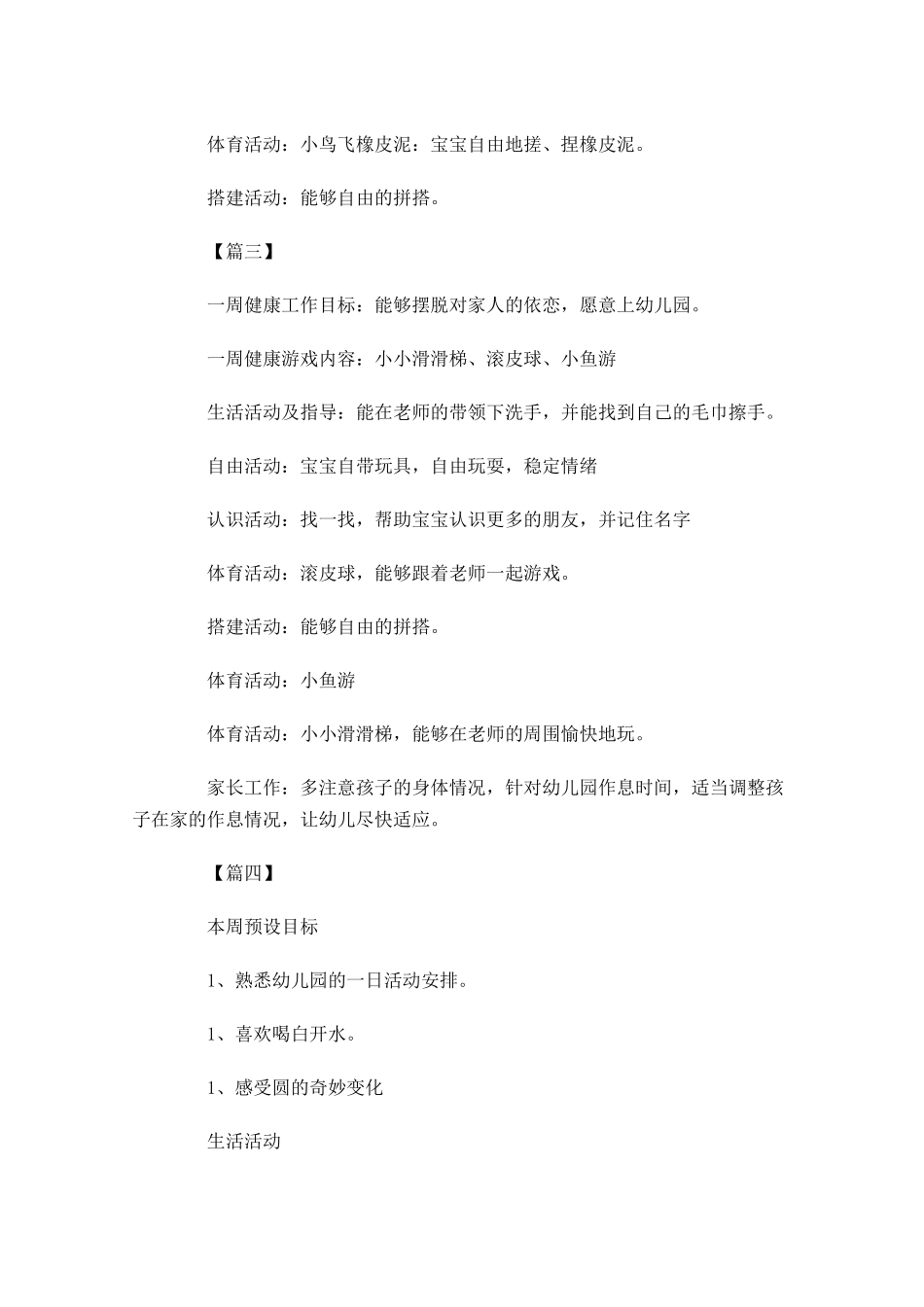 小班周工作计划表怎么写.docx_第3页