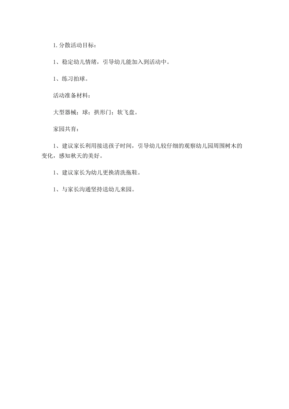 小班周计划第二学期模板.docx_第2页