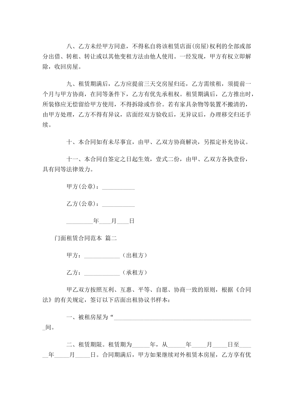 门面租赁合同范本-多篇.docx_第2页