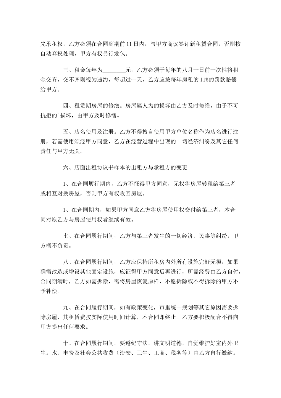 门面租赁合同范本-多篇.docx_第3页