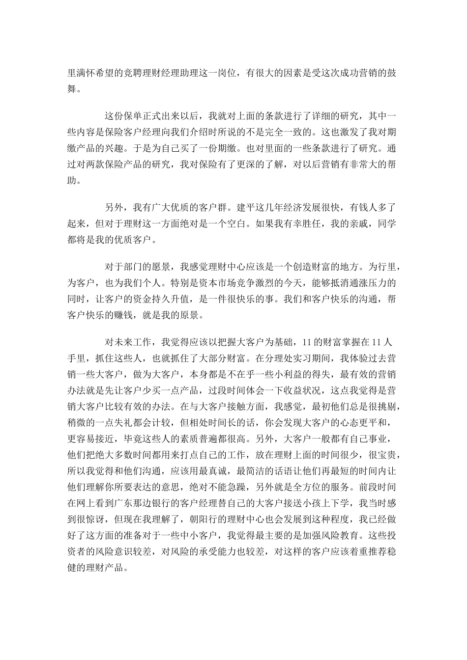 公司竞聘演讲稿范文-多篇.docx_第2页
