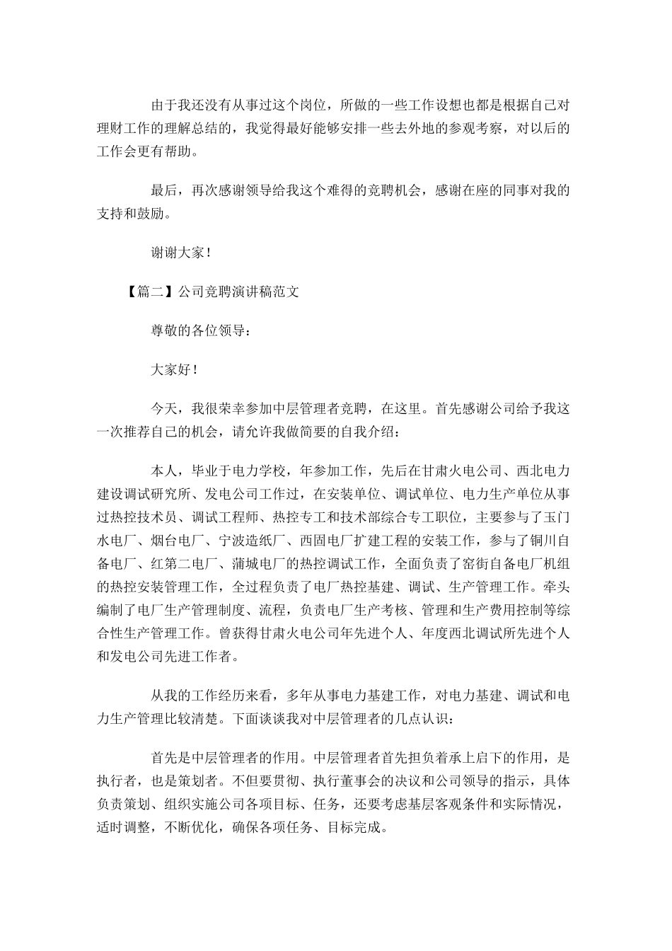 公司竞聘演讲稿范文-多篇.docx_第3页