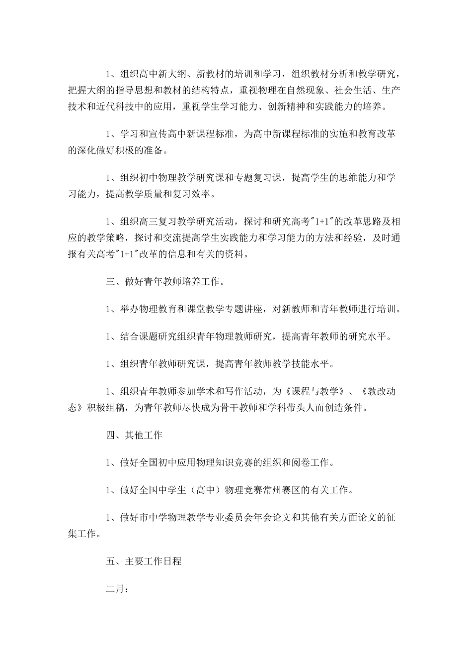 学校教研工作计划范文10篇.docx_第2页