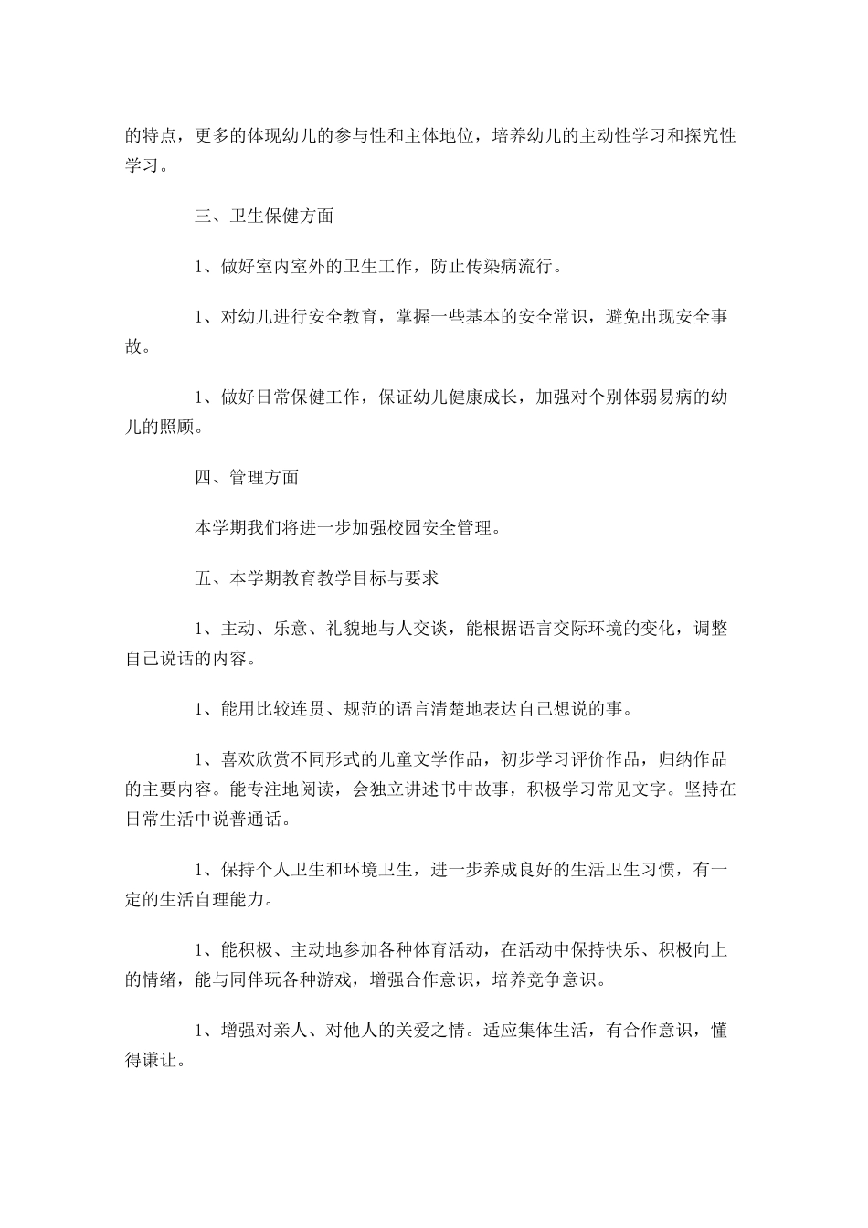 幼儿园秋季配班老师个人计划10篇.docx_第2页