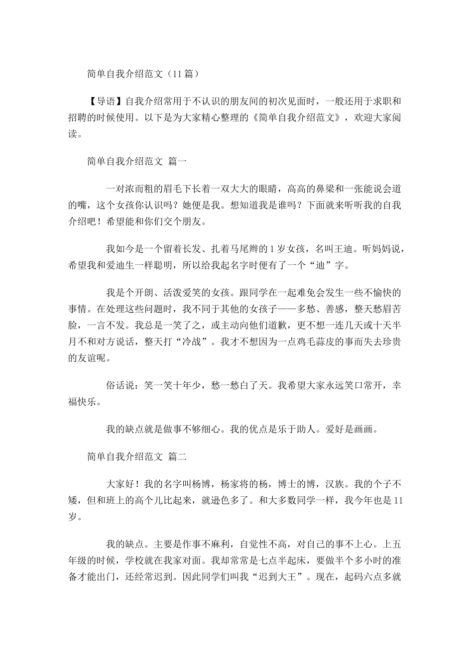 简单自我介绍范文-多篇.docx_第1页