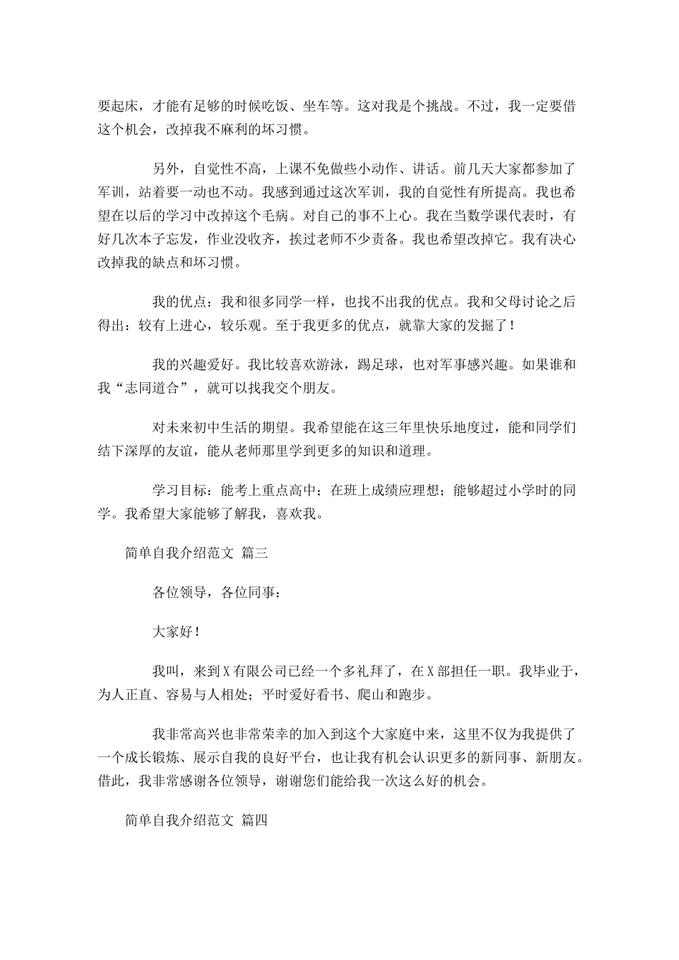 简单自我介绍范文-多篇.docx_第2页