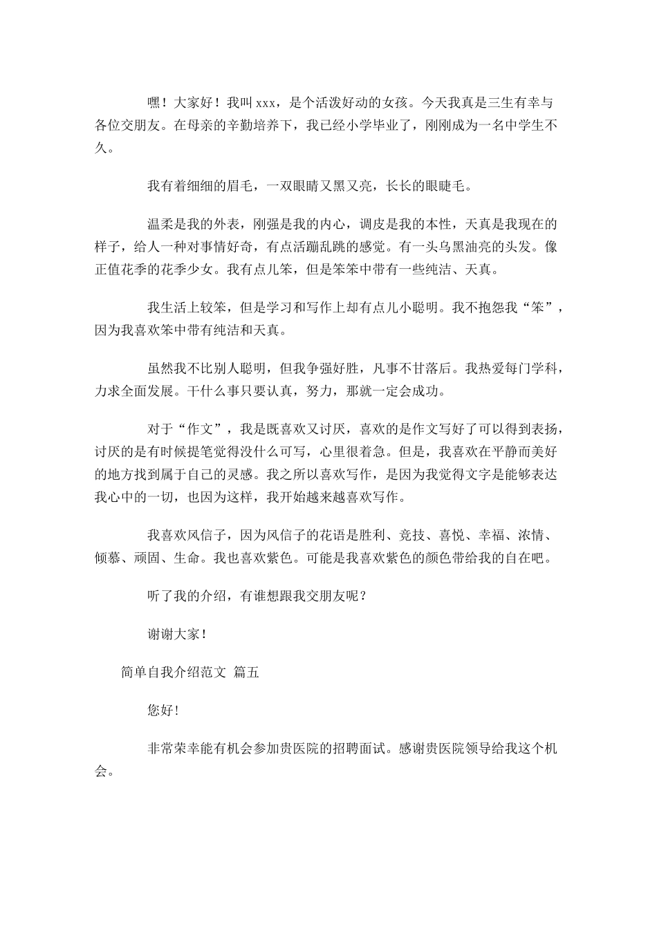 简单自我介绍范文-多篇.docx_第3页