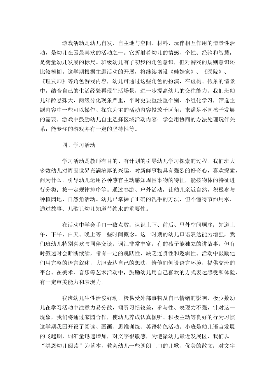小班春季个人工作计划范文.docx_第2页