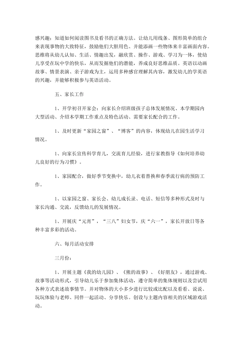 小班春季个人工作计划范文.docx_第3页