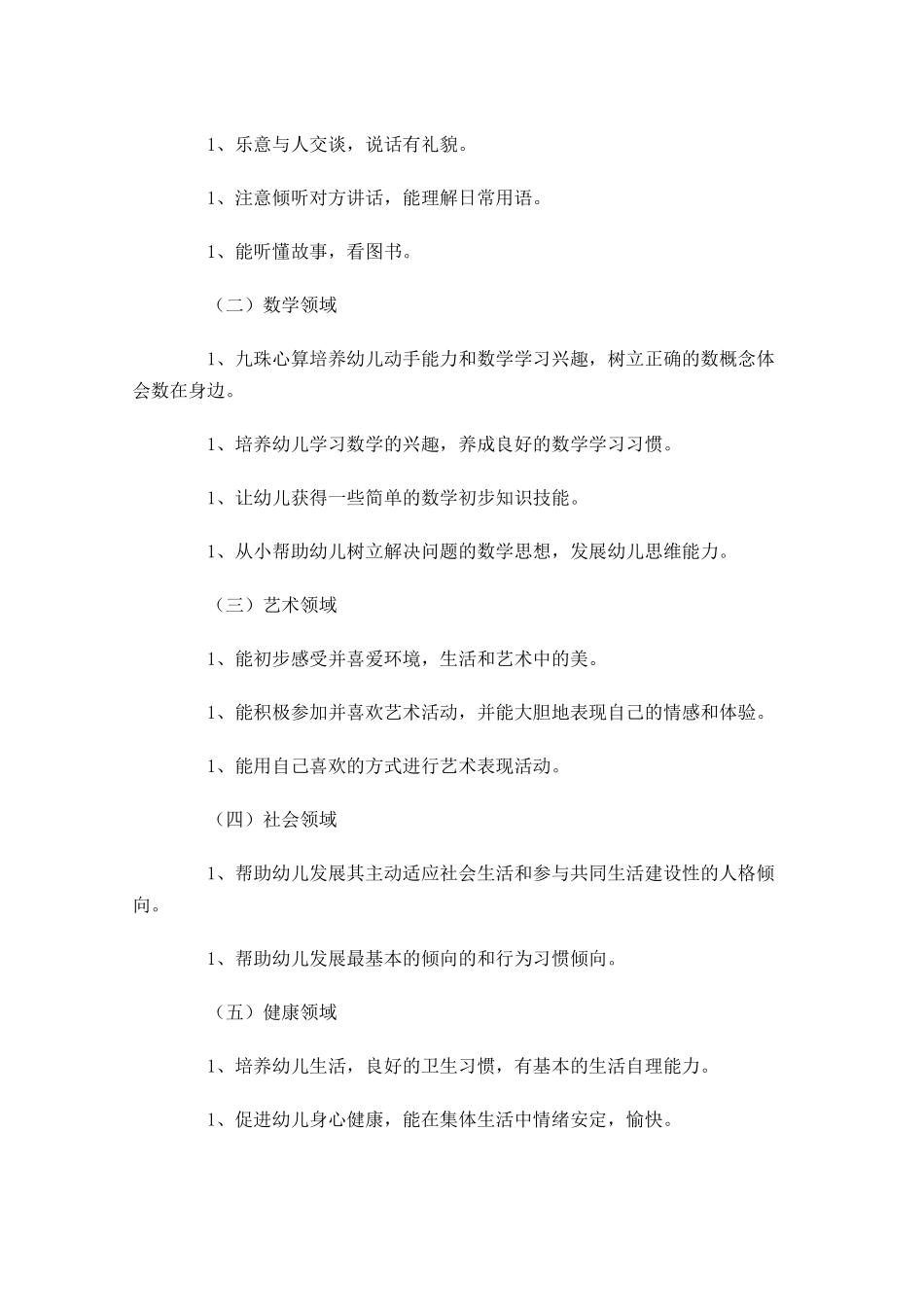幼儿园秋季个人工作计划.docx_第2页