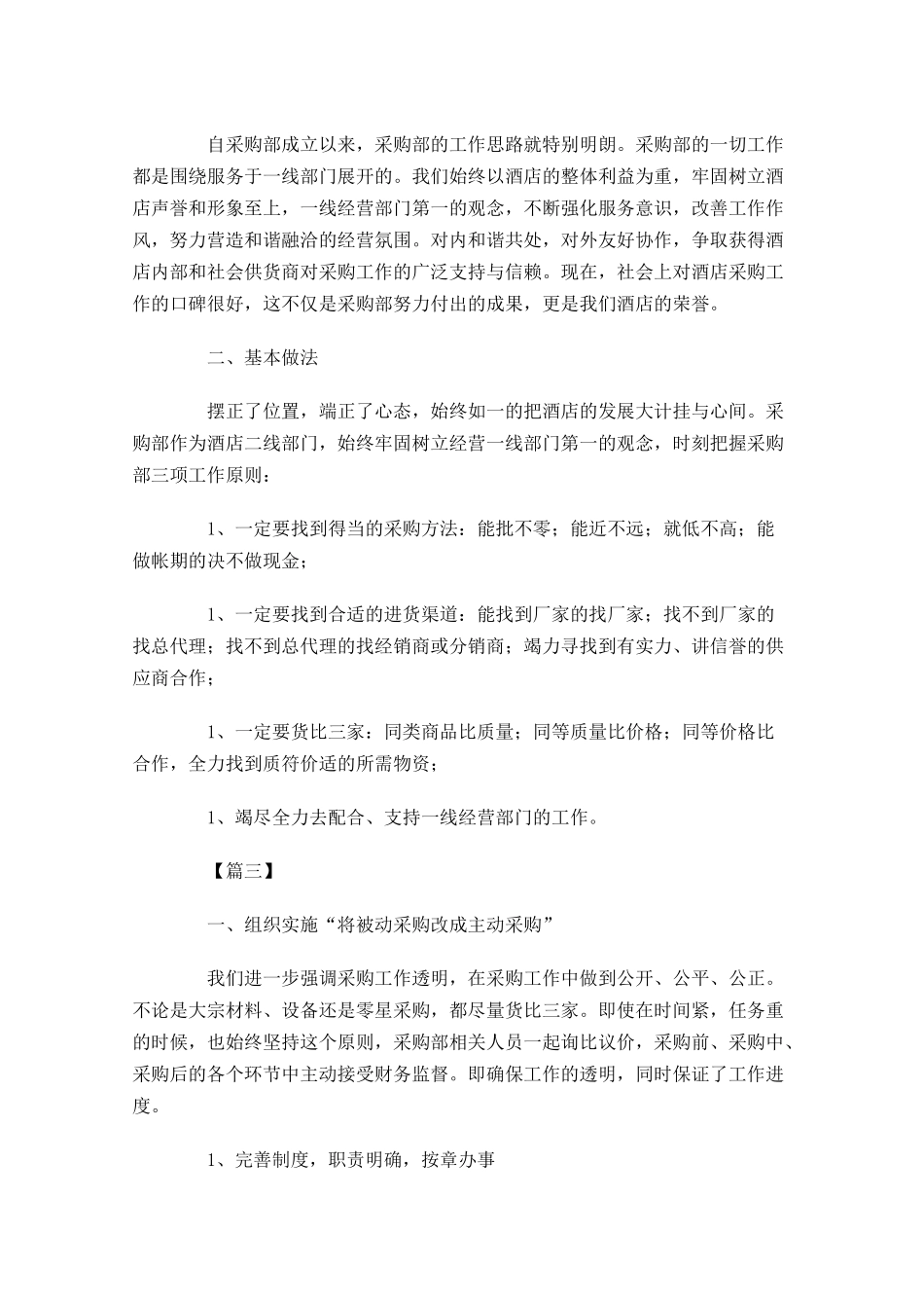 酒店采购部每周工作计划.docx_第2页