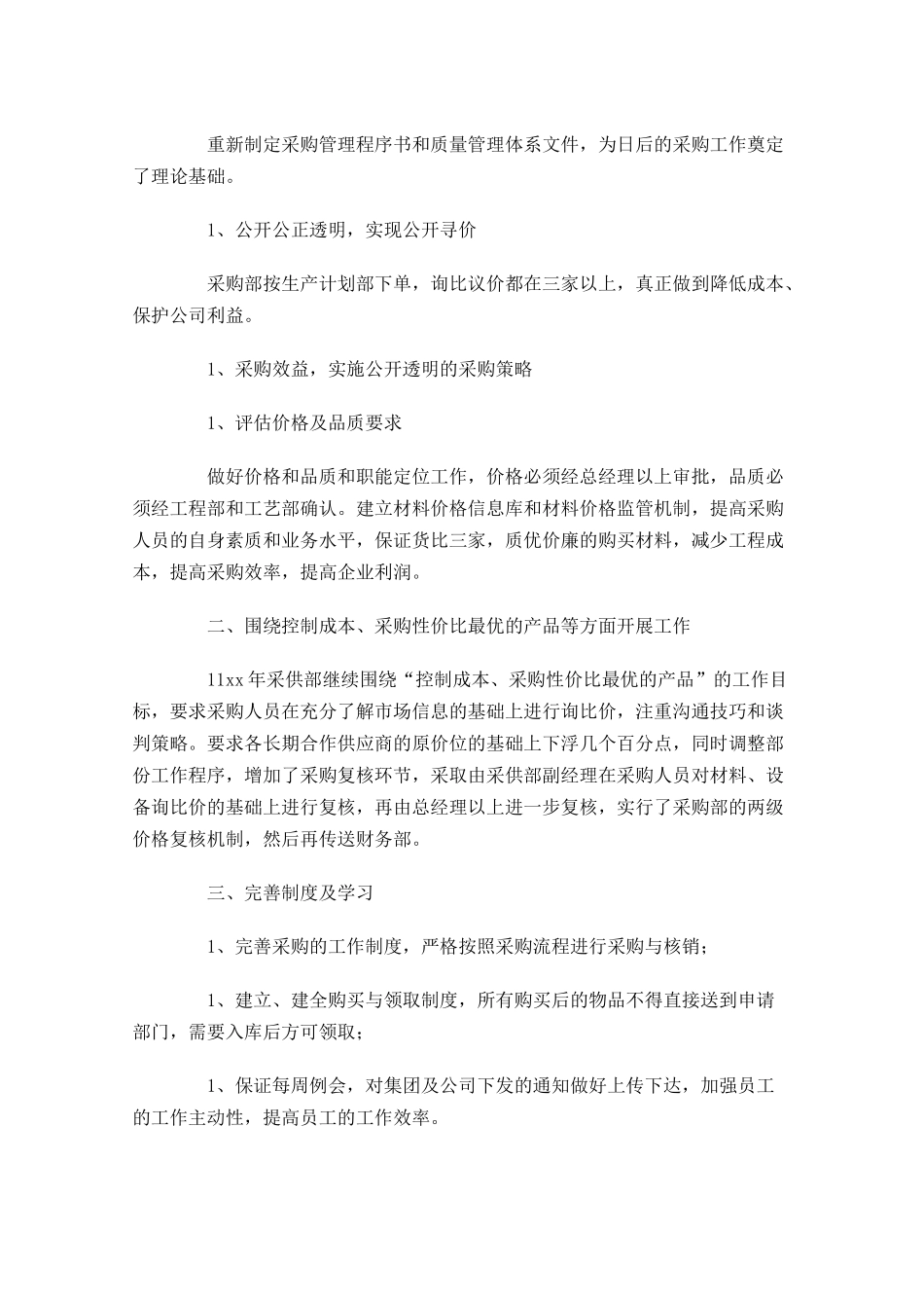 酒店采购部每周工作计划.docx_第3页