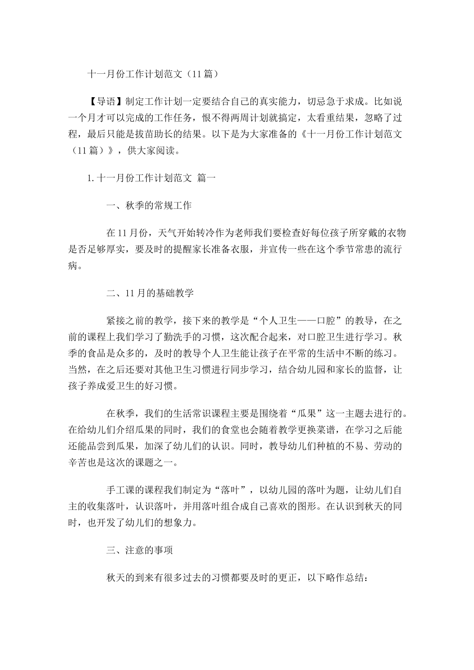 十一月份工作计划范文20篇.docx_第1页