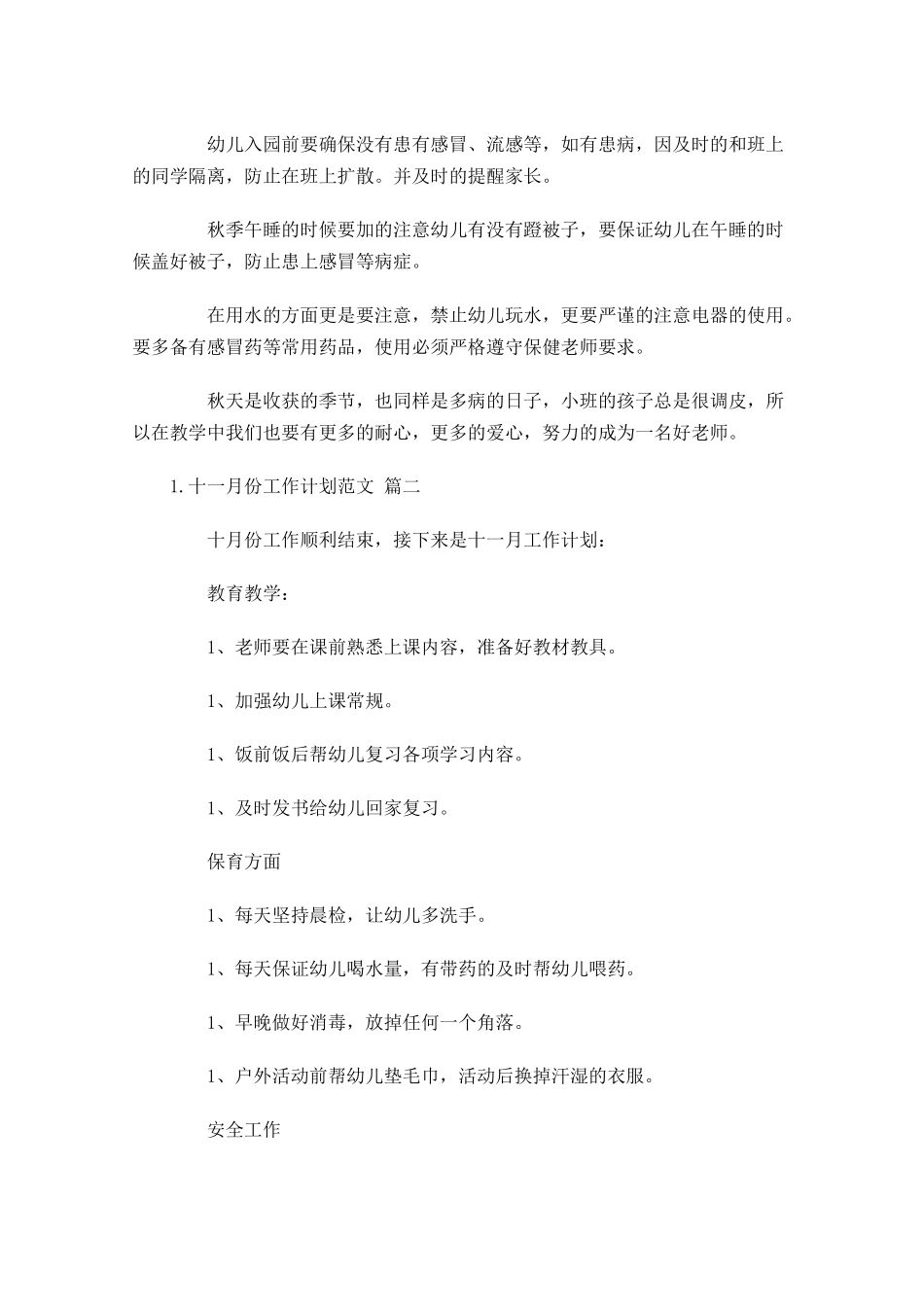 十一月份工作计划范文20篇.docx_第2页