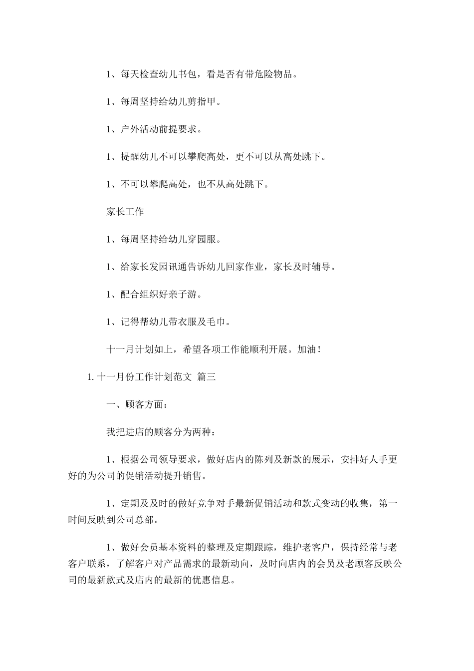 十一月份工作计划范文20篇.docx_第3页