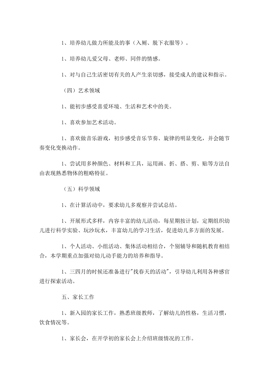 小班幼师个人工作计划怎么写10篇.docx_第3页