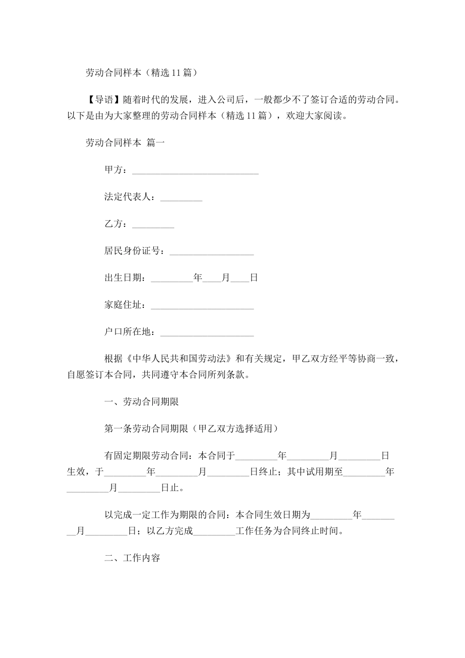 劳动合同样本精选-多篇.docx_第1页