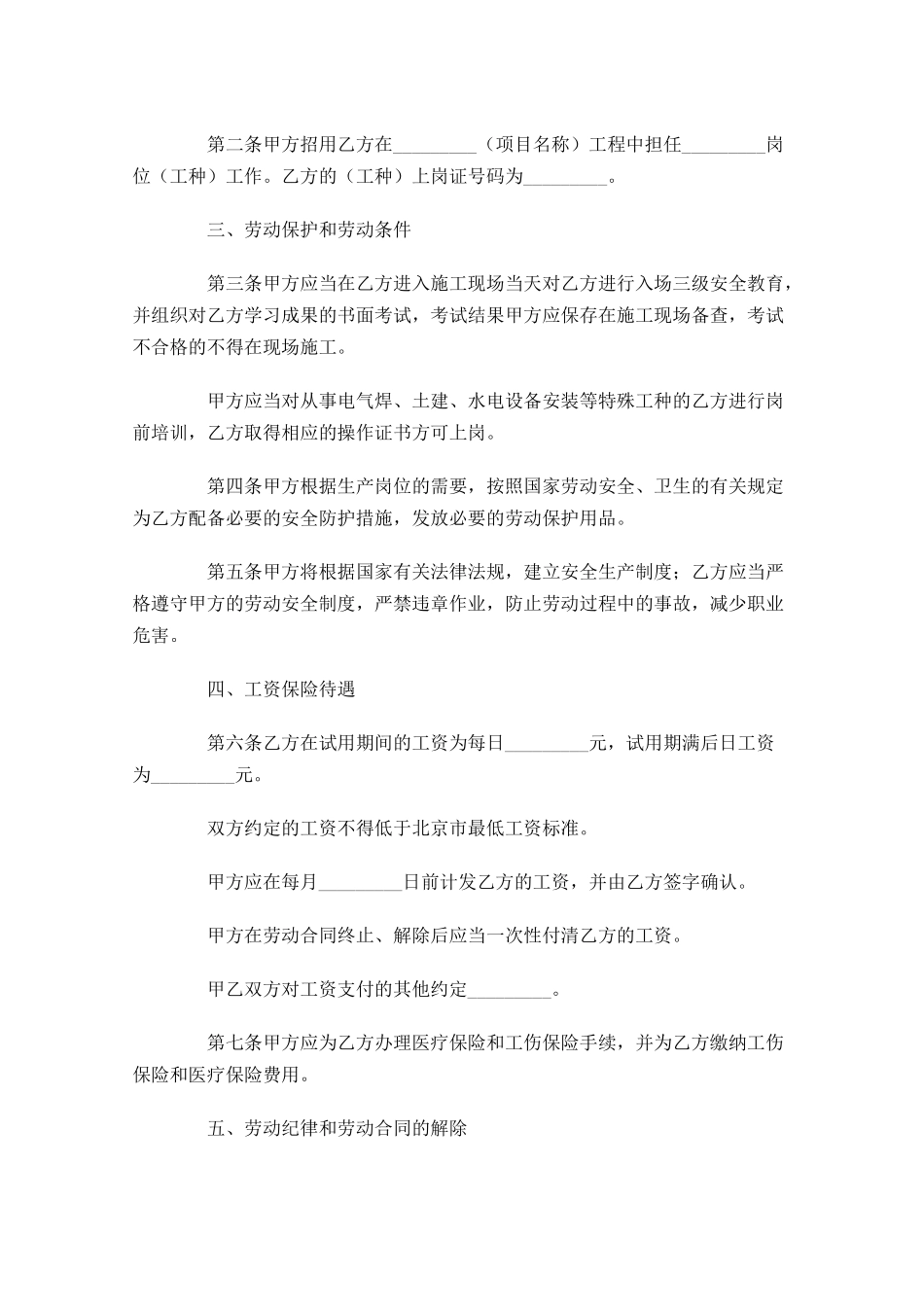 劳动合同样本精选-多篇.docx_第2页