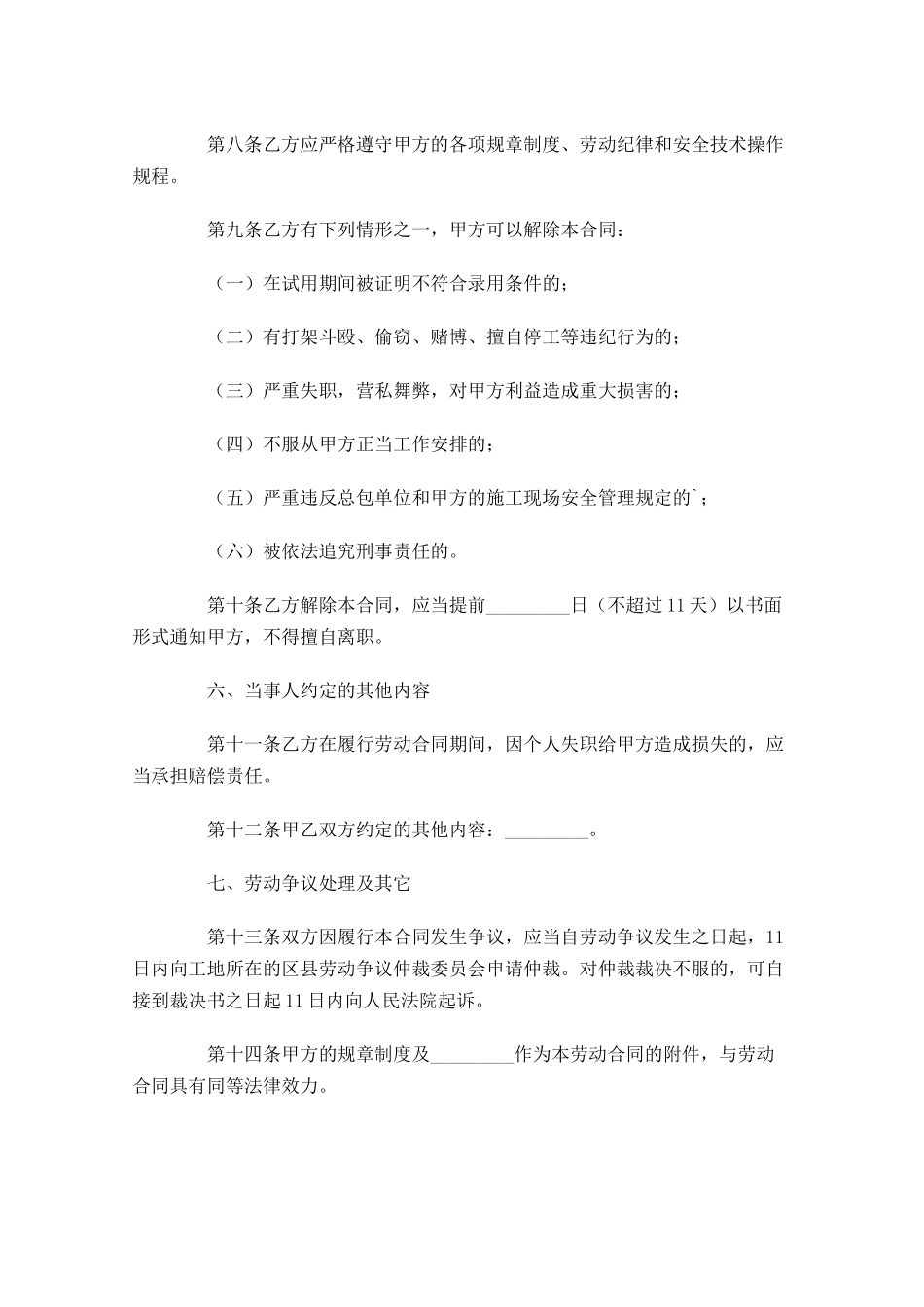劳动合同样本精选-多篇.docx_第3页