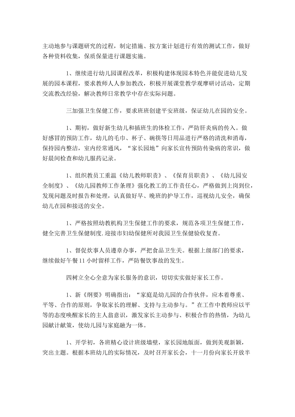 幼儿园每周工作计划.docx_第2页
