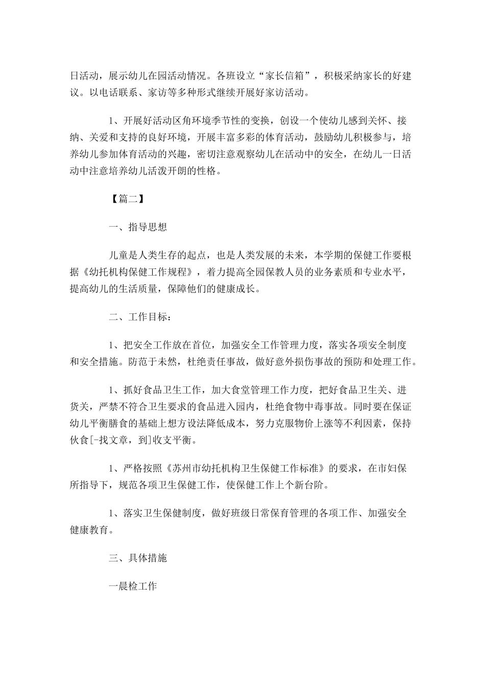 幼儿园每周工作计划.docx_第3页