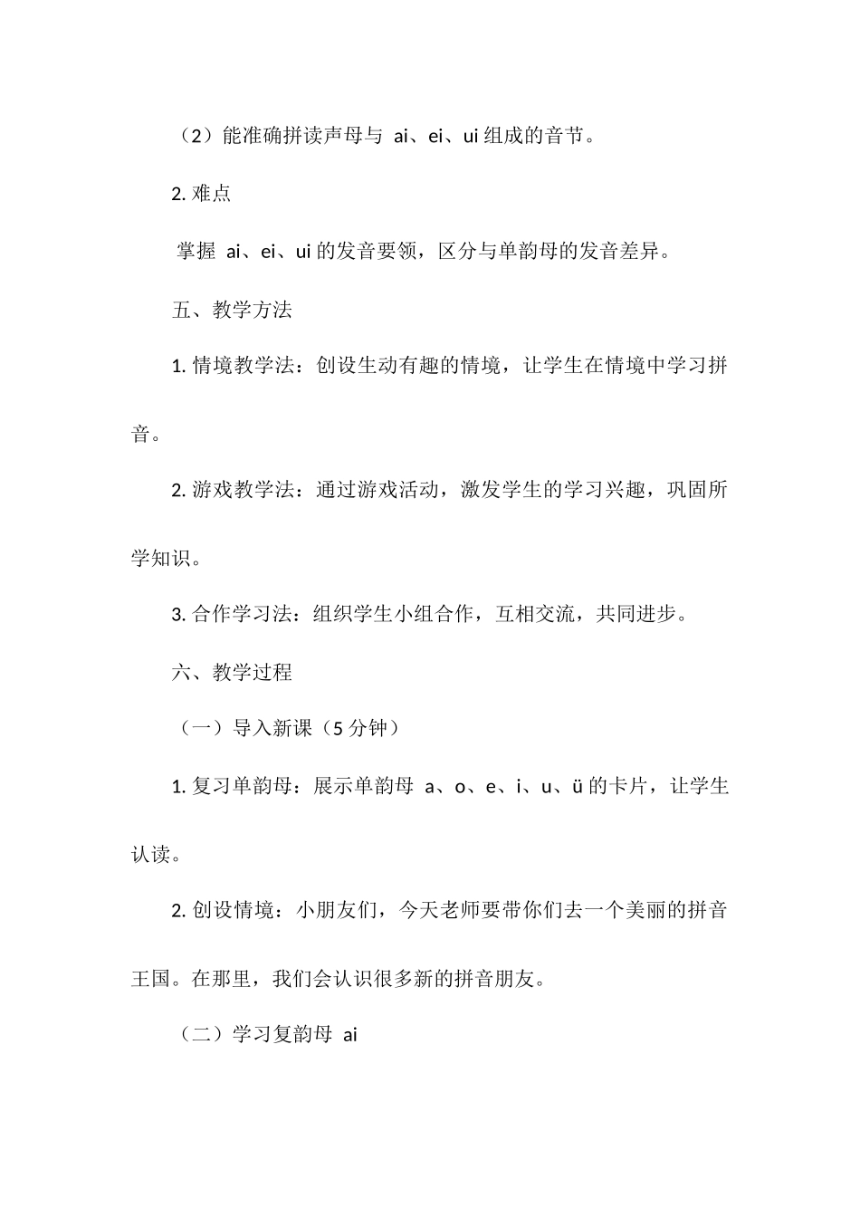 语文统编版24新版本一年级上册汉语拼音第10课aieiui2教学教案含答案.docx_第2页