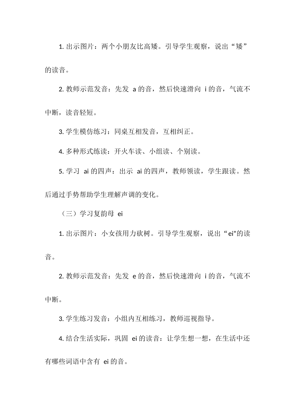 语文统编版24新版本一年级上册汉语拼音第10课aieiui2教学教案含答案.docx_第3页