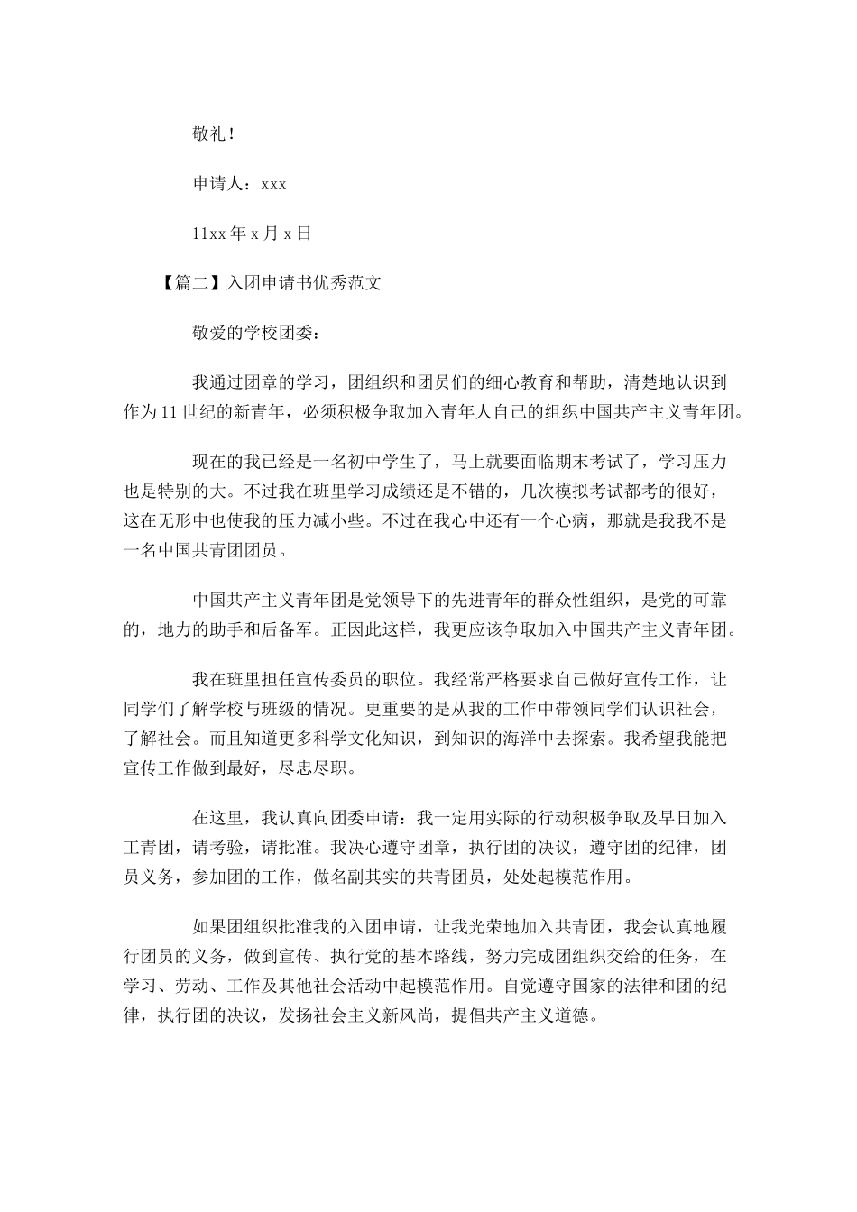 入团申请书优秀范文十五-多篇.docx_第2页