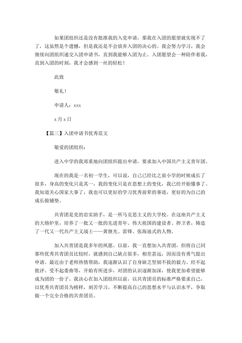 入团申请书优秀范文十五-多篇.docx_第3页