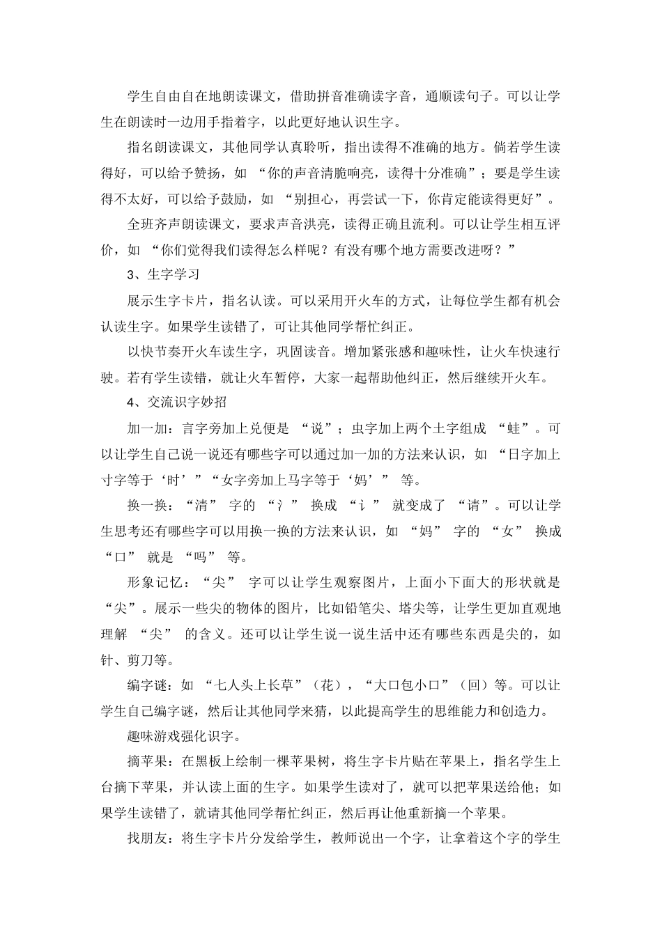 语文统编版24新版本一年级上册阅读第4课四季教学教案含答案.docx_第2页