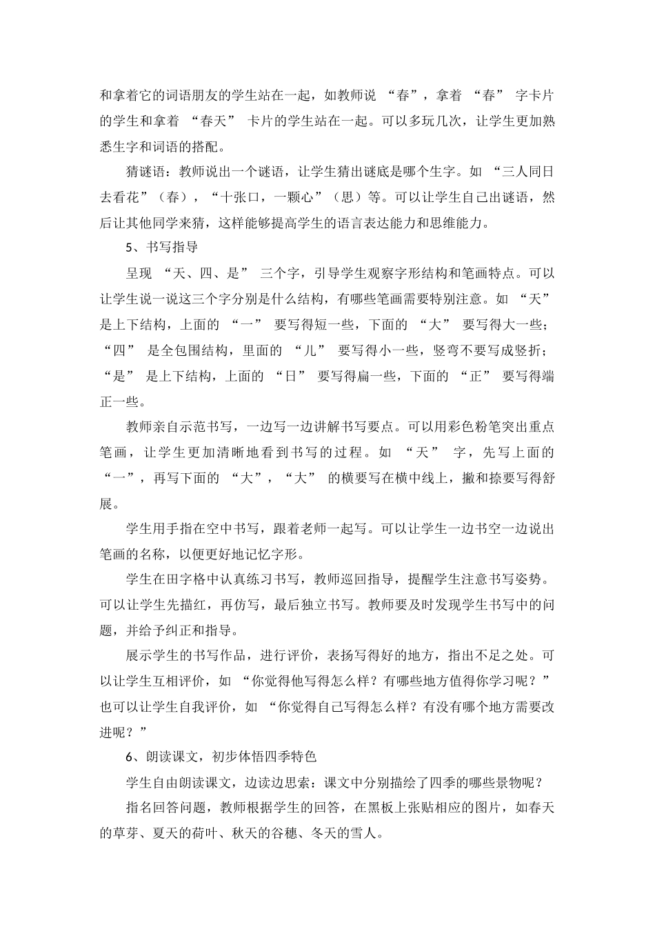 语文统编版24新版本一年级上册阅读第4课四季教学教案含答案.docx_第3页