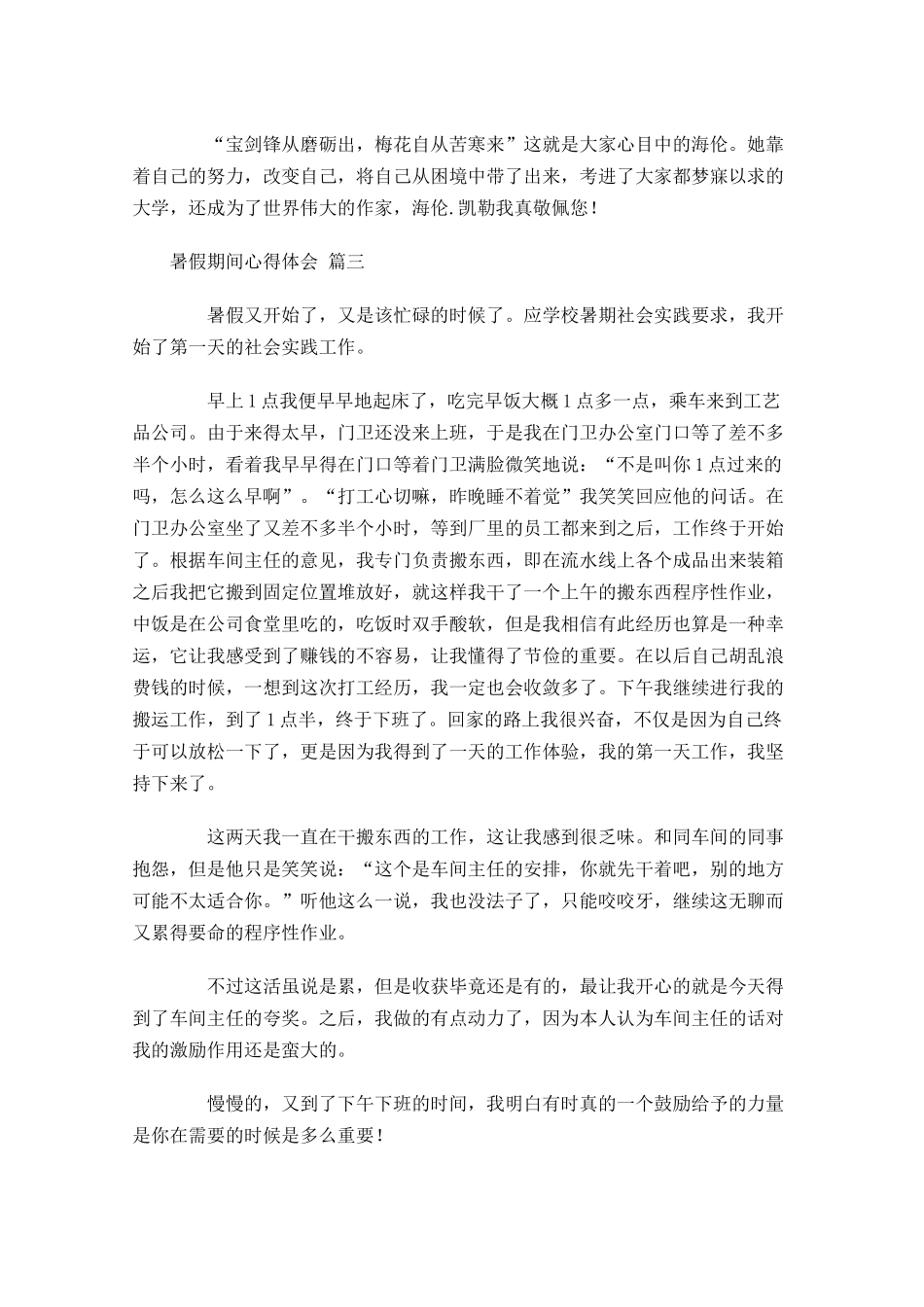 暑假期间心得体会-多篇.docx_第3页