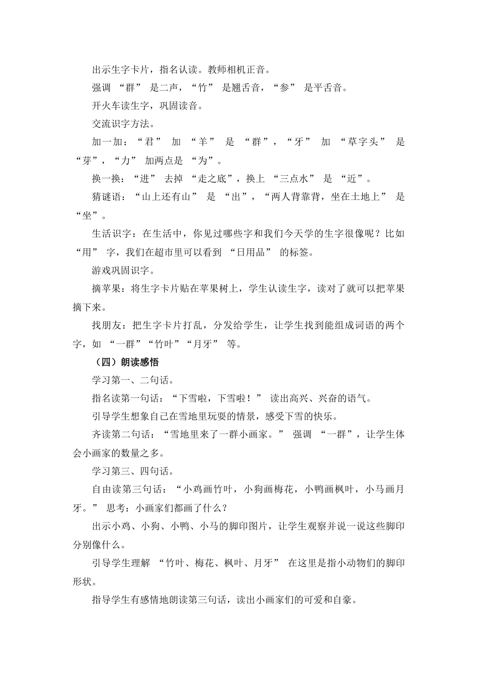 语文统编版24新版本一年级上册阅读第3课雪地里的小画家2教学教案含答案.docx_第2页